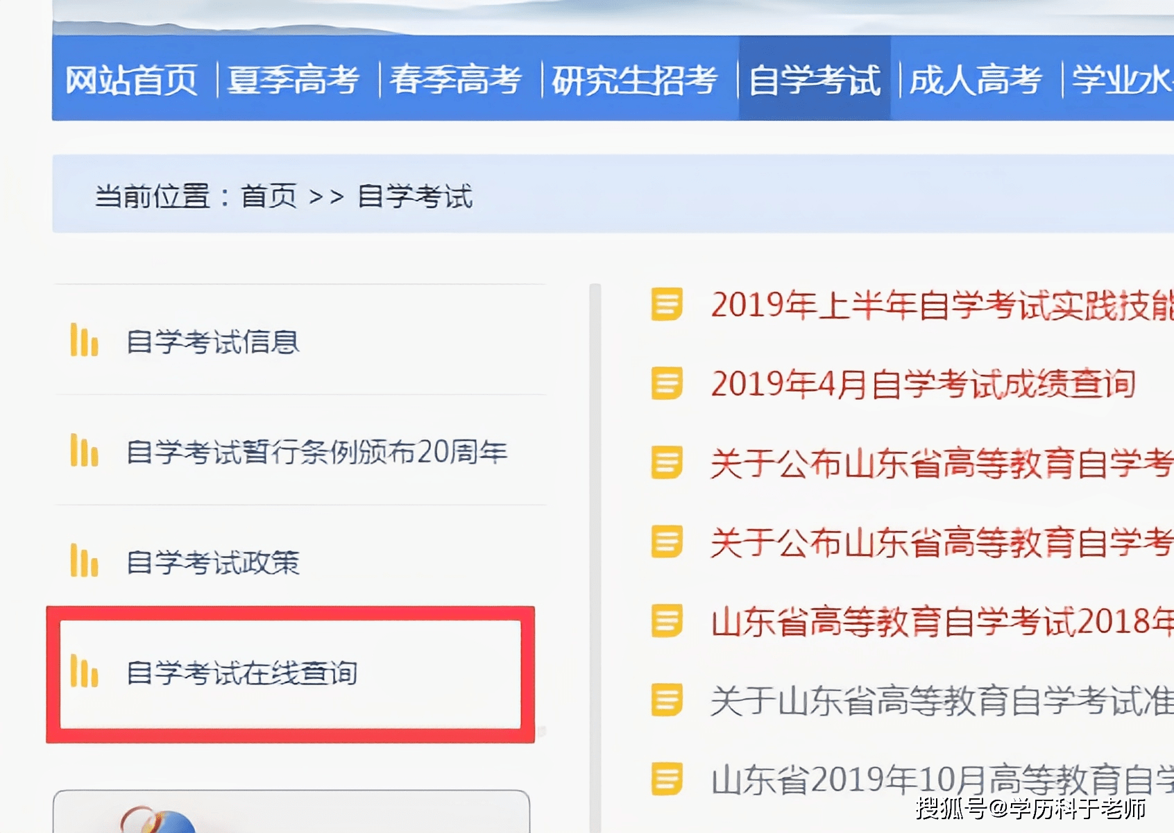 山东自考网的信誉与可靠性探究