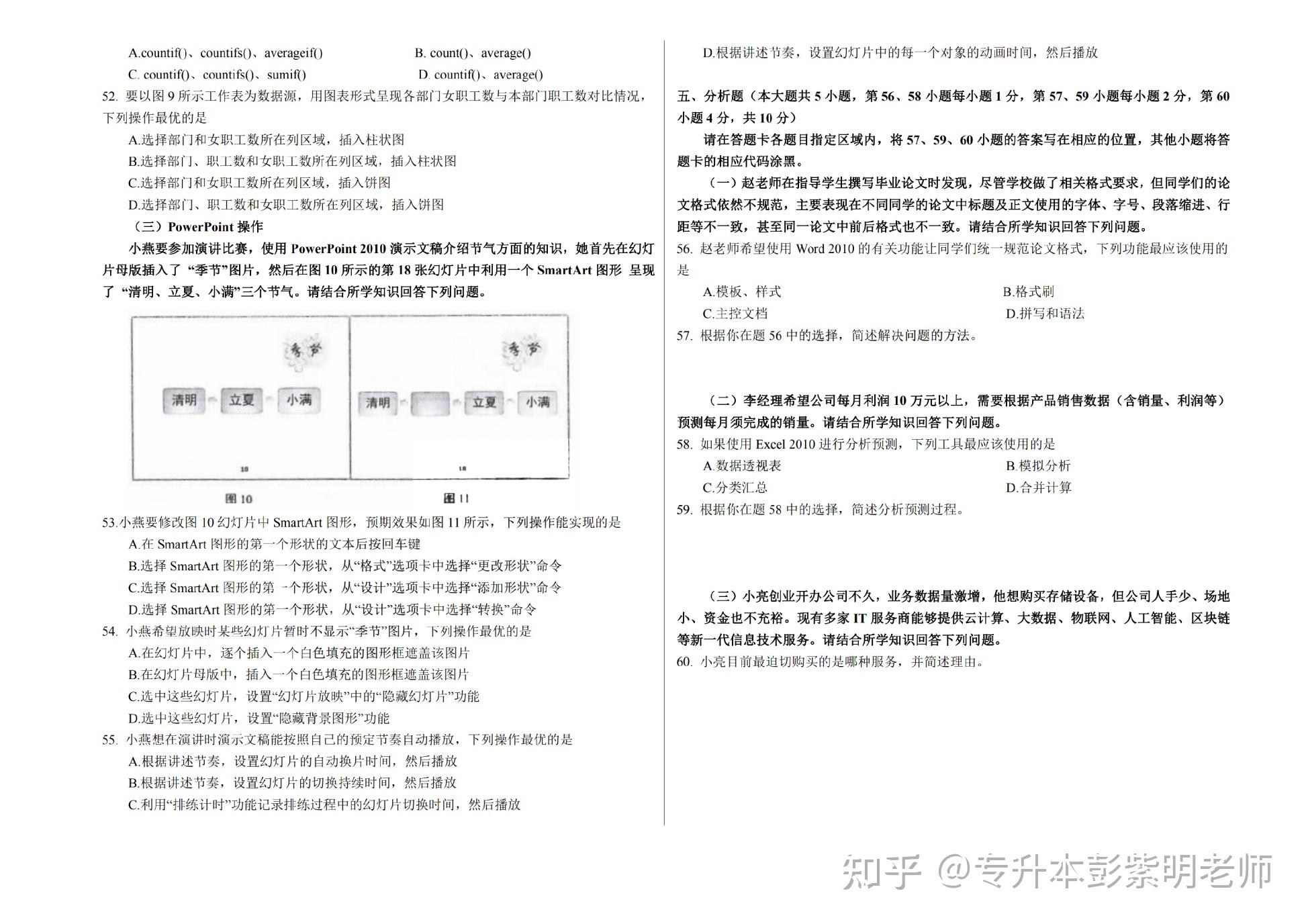 山东专升本答案解析及相关备考建议