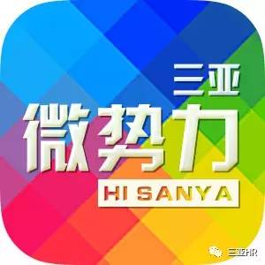 三亚人才网最新招聘信息网站——探索职业发展的首选平台