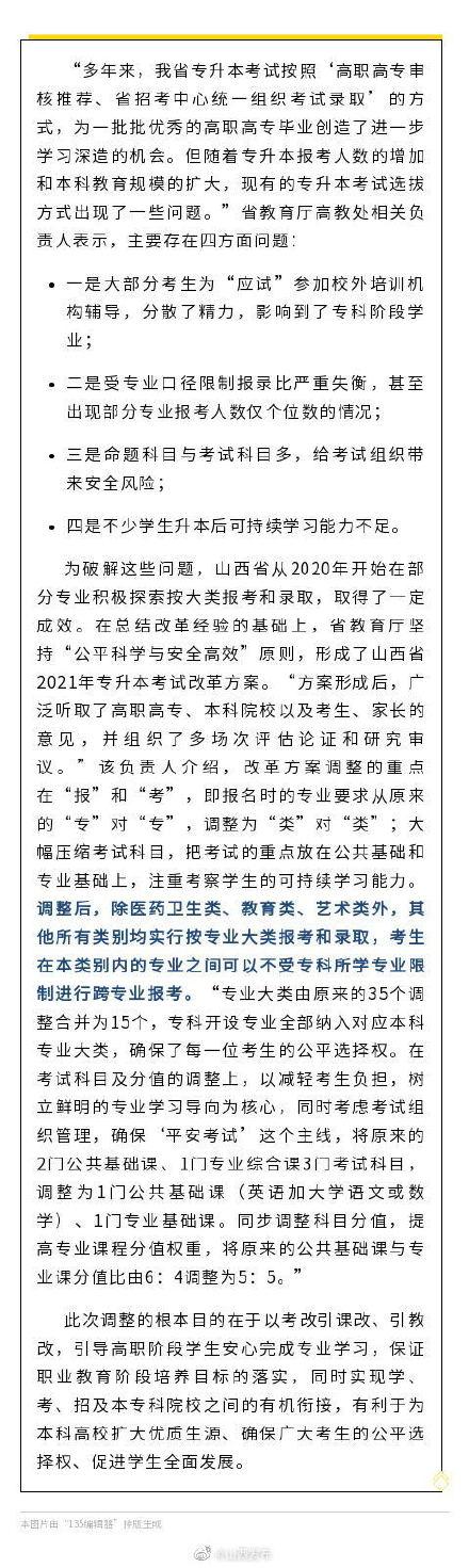 山西专升本录取率分析