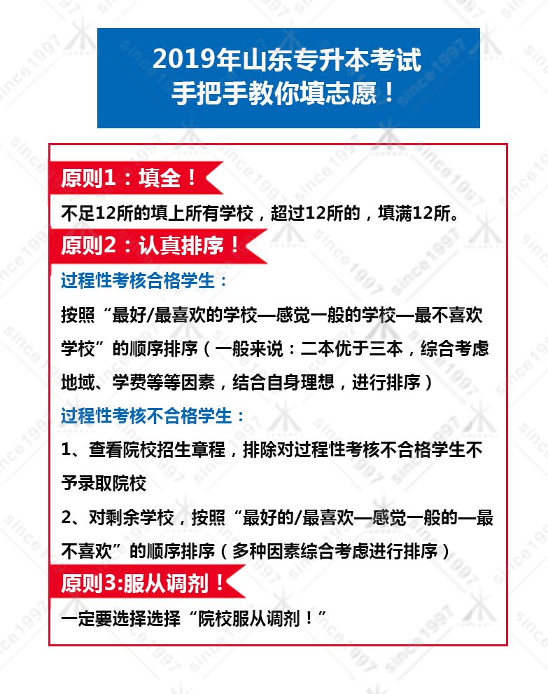 山东专升本志愿填报时间解析及备考建议