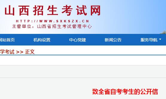 山西高自考网，助力高等教育自学考试的坚实平台