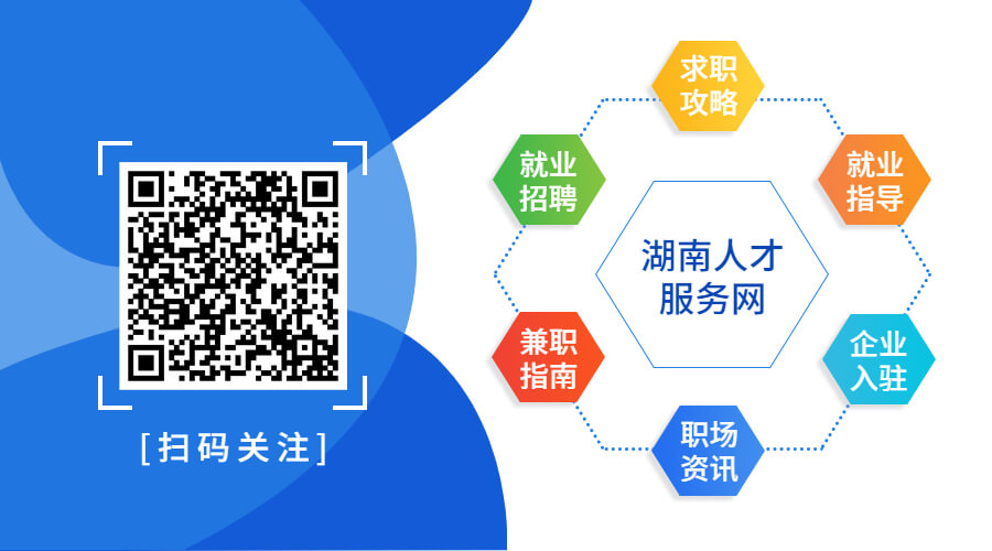 三湘人才信息网招聘官网——连接湖南人才与企业的桥梁