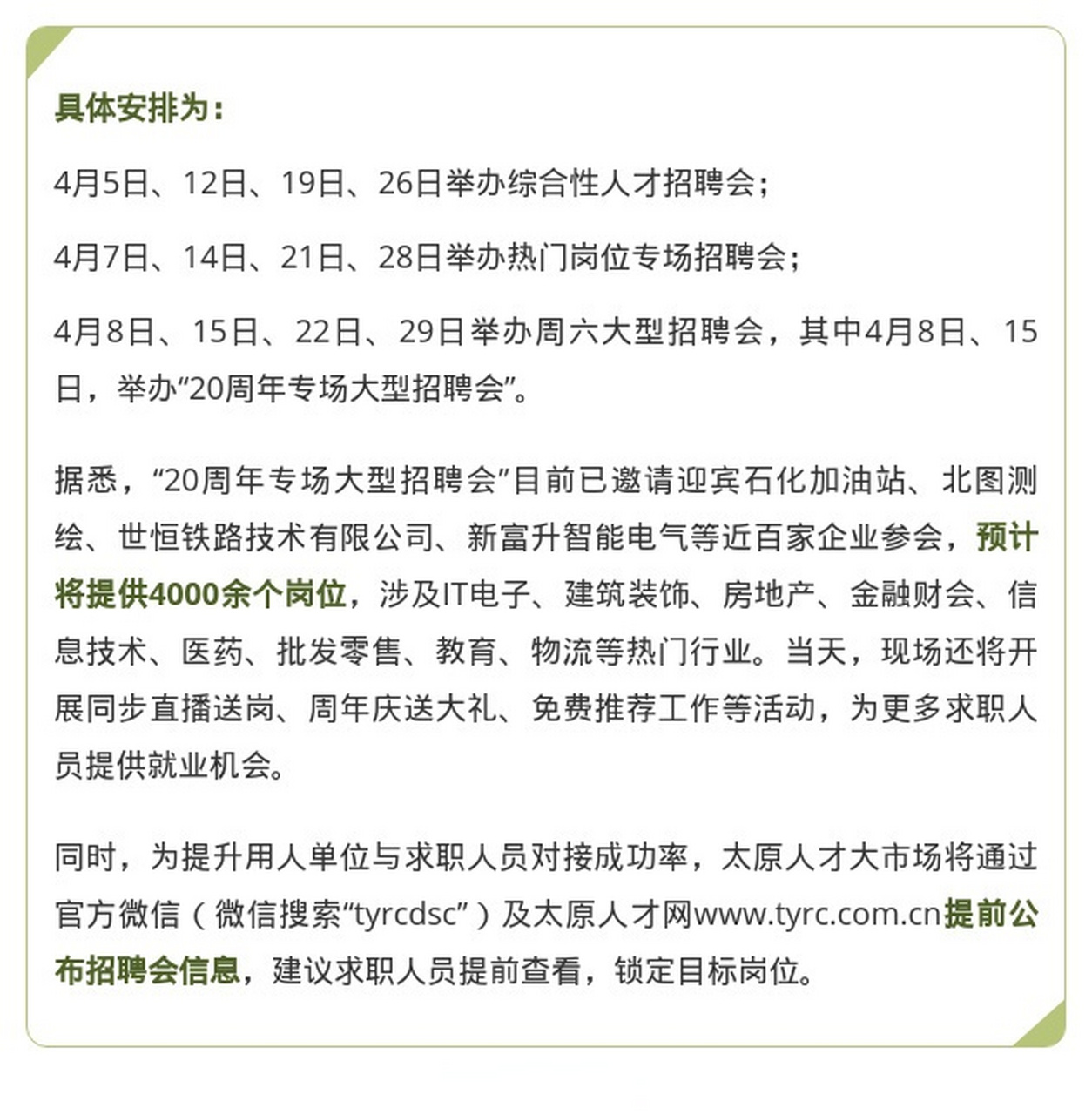 山西人才网招聘官方网页——连接人才与机遇的桥梁