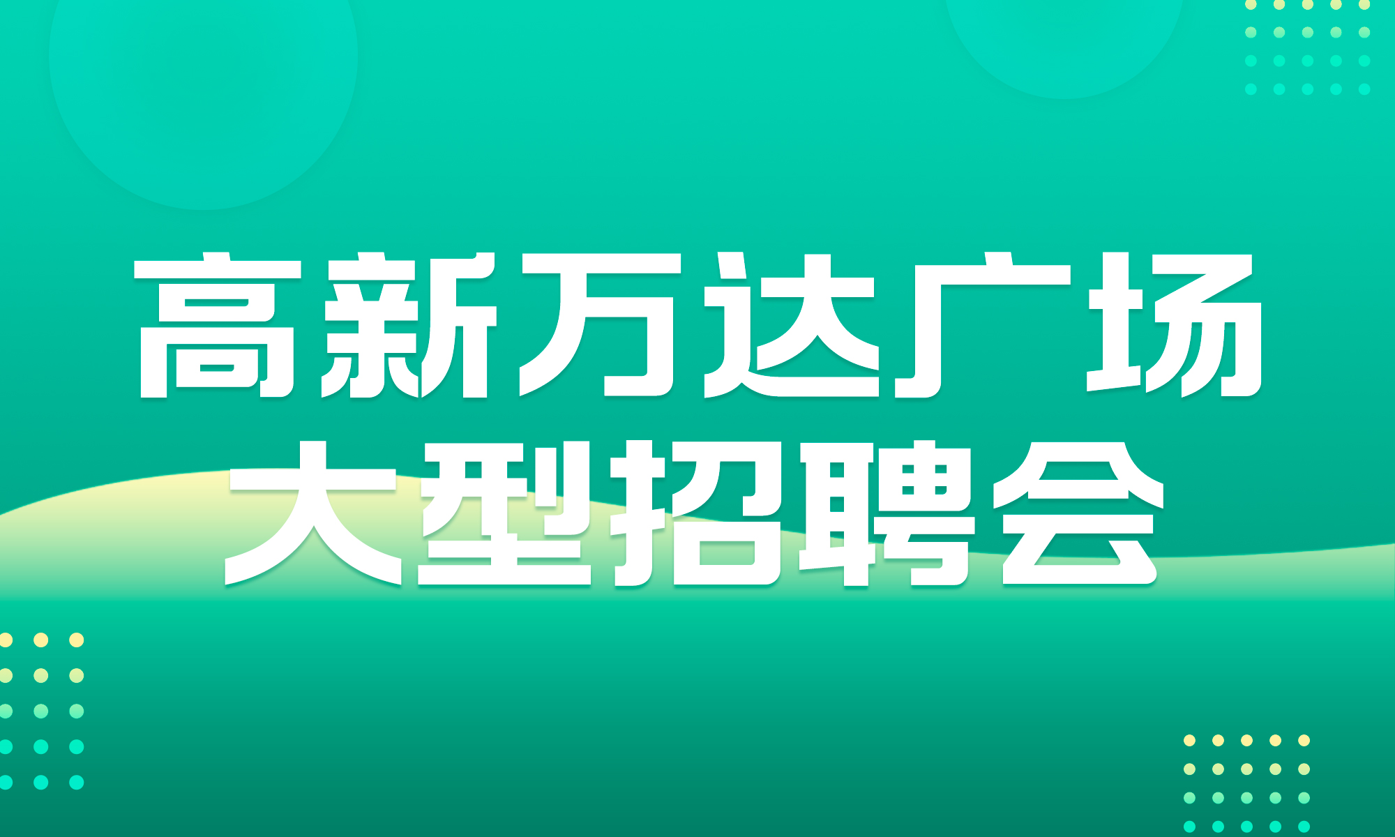 沙溪人才市场招聘信息详解